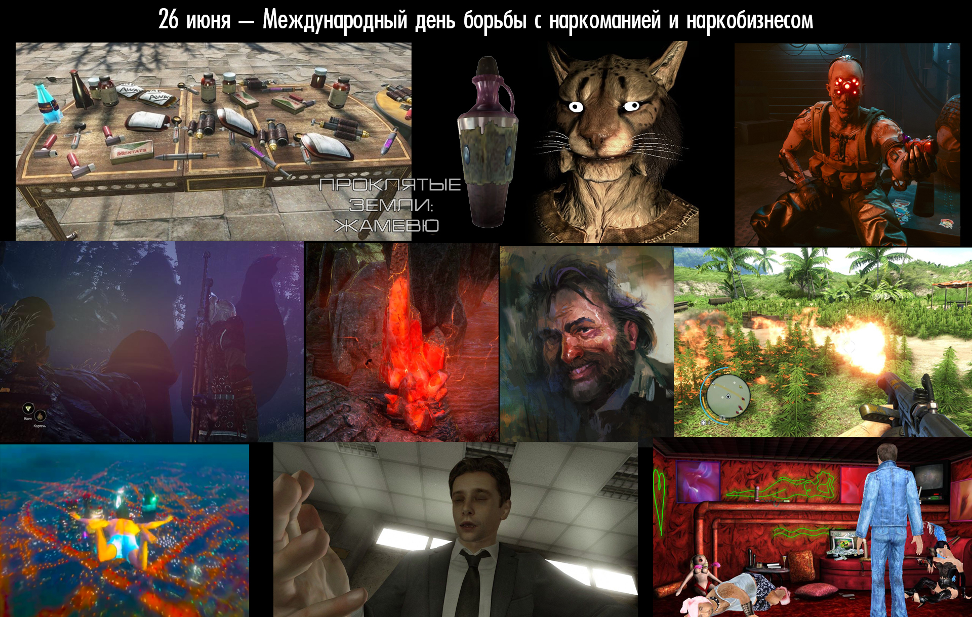 26 июня - Мемы, Fallout, The Elder Scrolls V: Skyrim, Cyberpunk 2077, Ведьмак, Dragon Age, Disco elysium, Far Cry, GTA, Heavy rain, Ядерный титбит, Компьютерные игры, Видеоигра, ВКонтакте (ссылка)