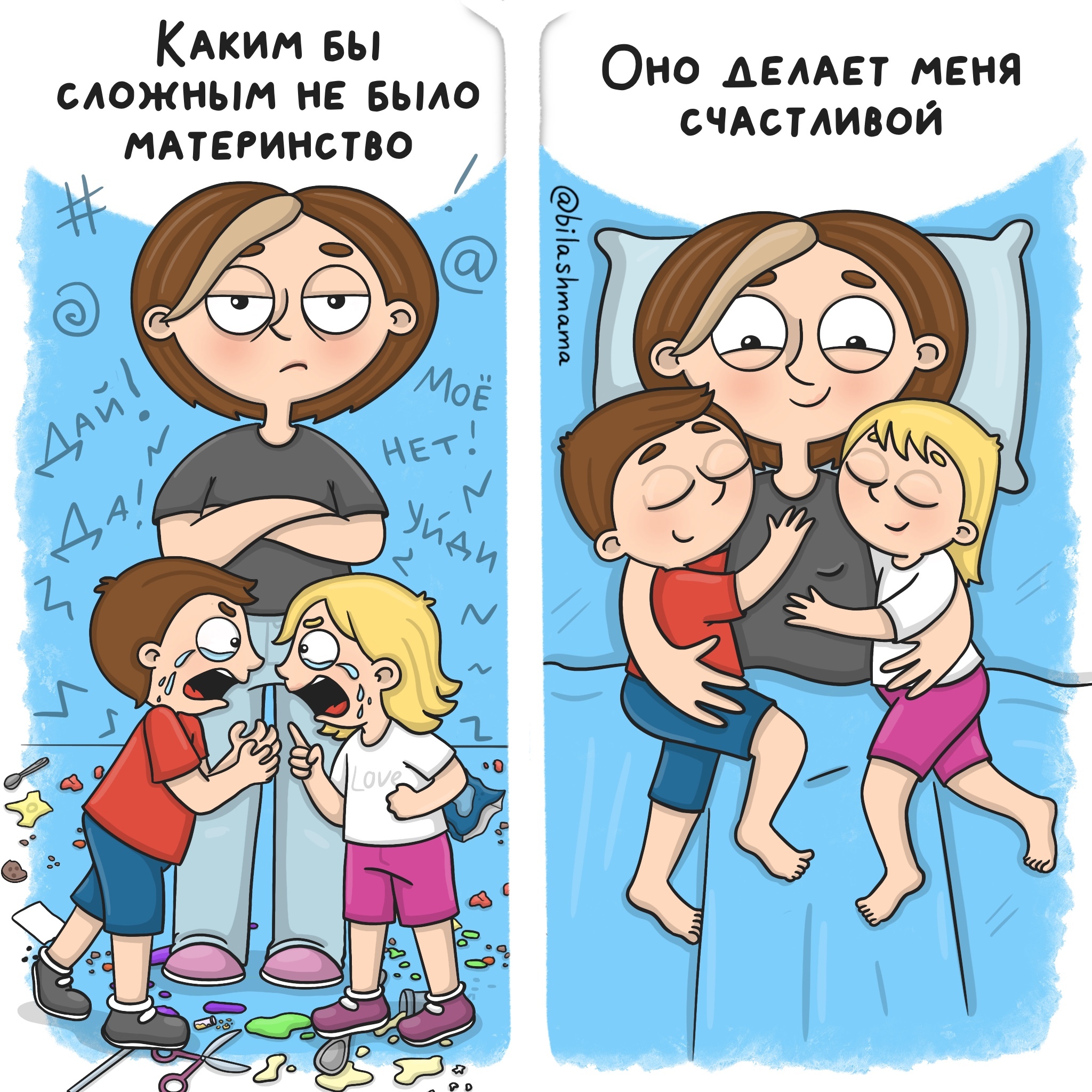 Motherhood - My, Mum, Comics, Parents, Love, Children, A son, Daughter