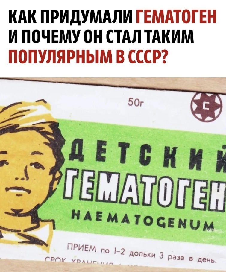 Hemotagene - Hemotagen, the USSR, Made in USSR, Longpost, Picture with text, Hematogen