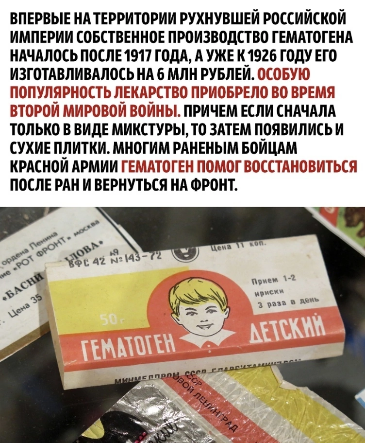 Hemotagene - Hemotagen, the USSR, Made in USSR, Longpost, Picture with text, Hematogen