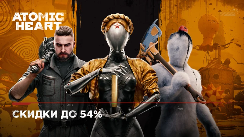 Atomic Heart with all extras and discount up to 54% - Discounts, Not Steam, Распродажа, Stock, Atomic Heart, Vk Play