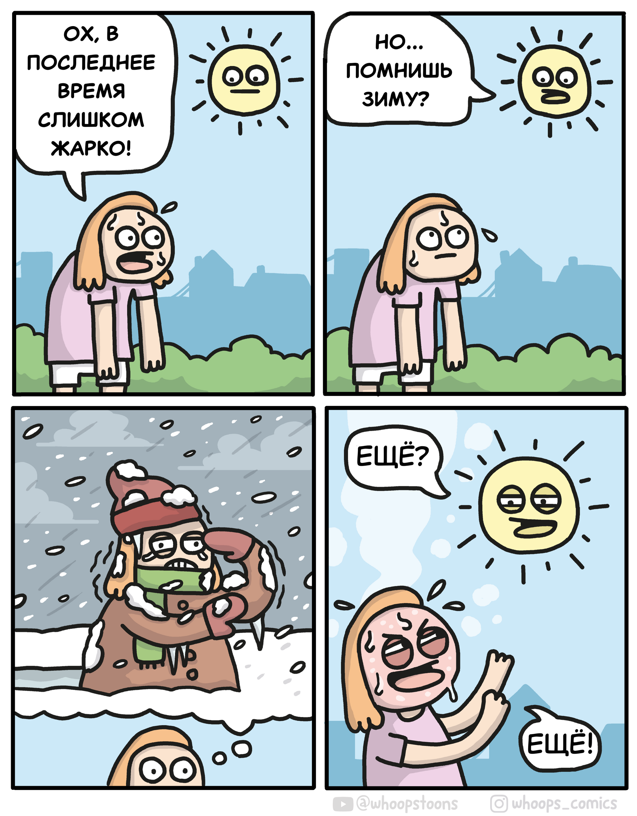 Do you remember winter? - My, Translated by myself, Comics, Humor, Summer, Winter, Whoopscomics