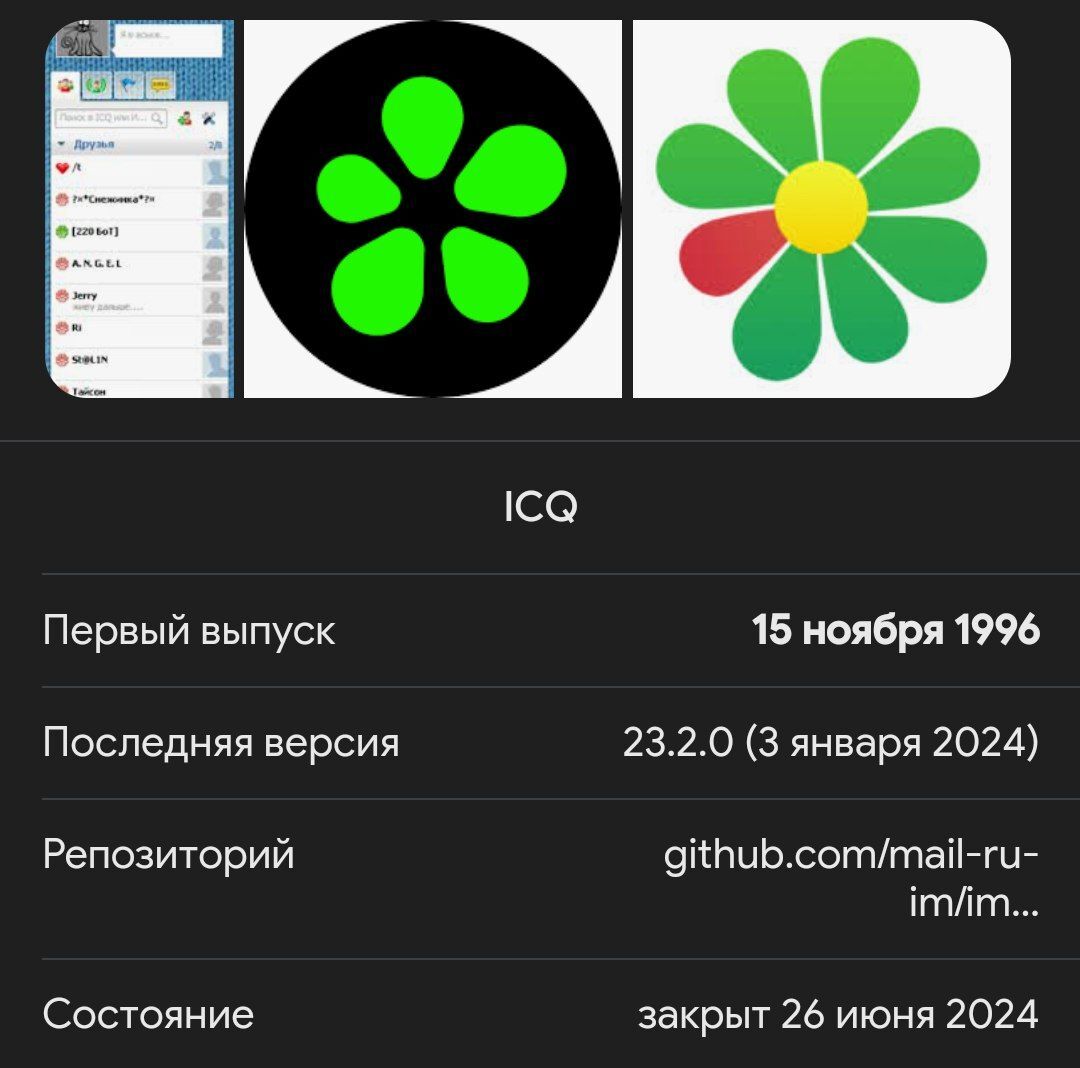 Ответ RaideN4242 в «ICQ 1996-2024» | Пикабу