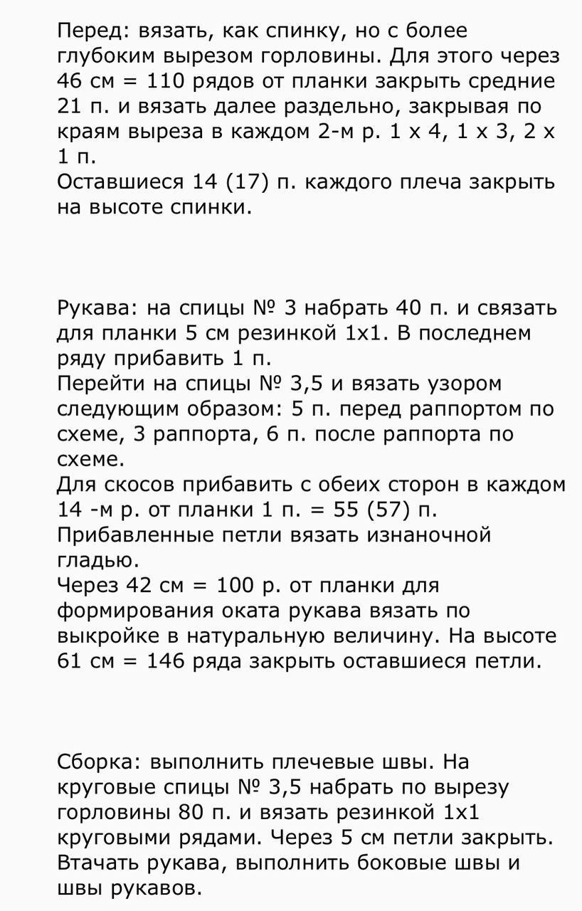 Стильный утонченный джемпер от французских дизайнеров Sezane - Схема, Мастер-Класс, Вязание, Рукоделие, Ручная работа, Вязание спицами, Свитер, Одежда, Рукоделие без процесса, Длиннопост