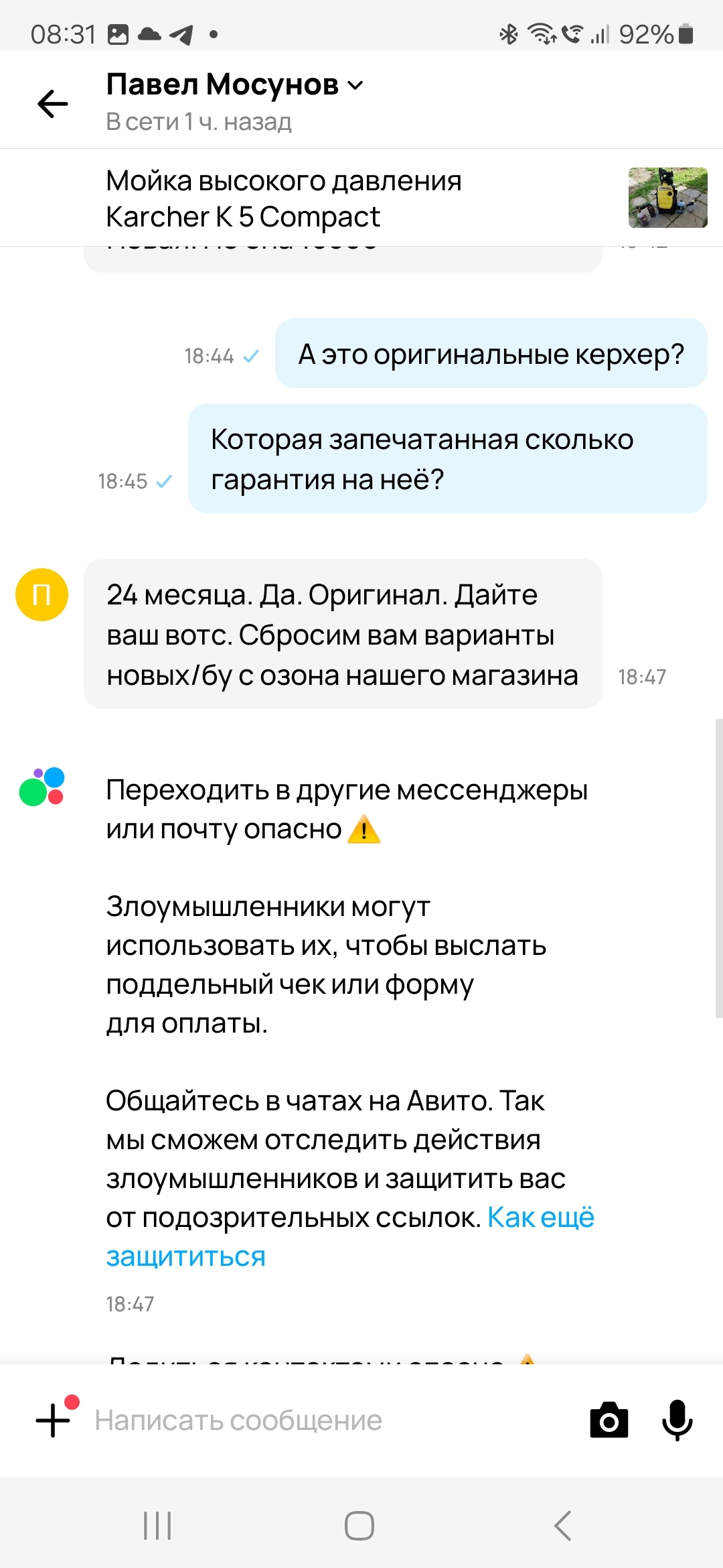 Нужно ли банить скаммеров на авито? - Моё, Вопрос, Спроси Пикабу, Длиннопост