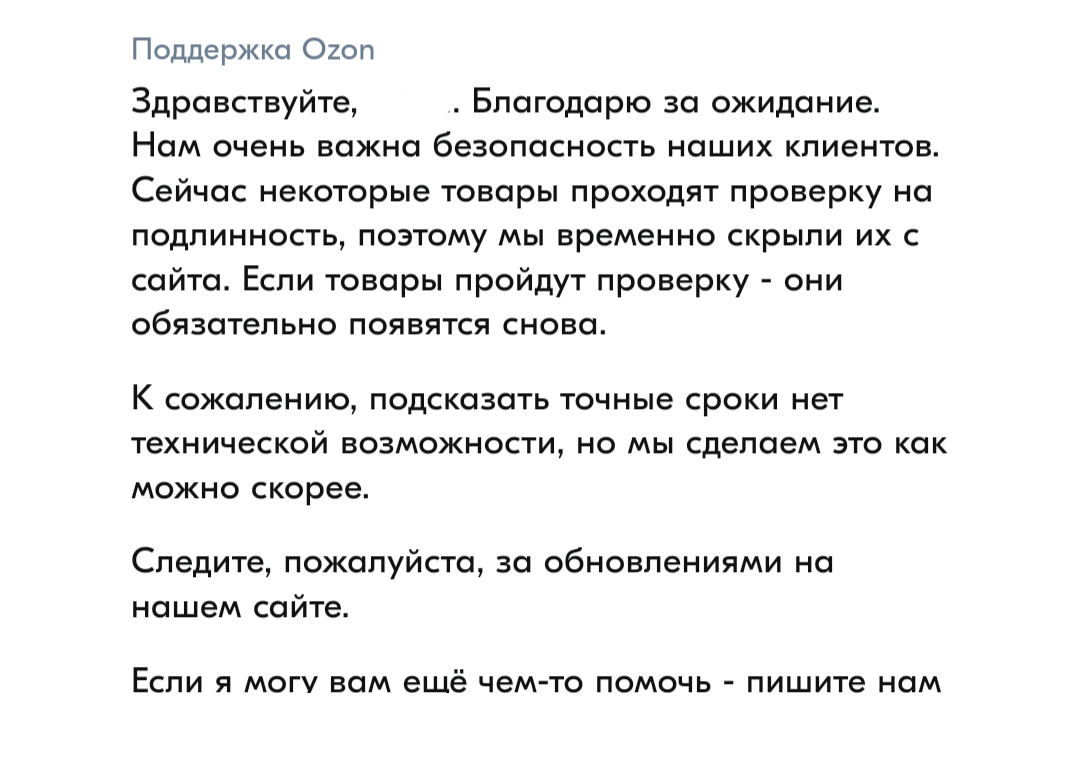 Ответ на пост «OZON Пропали из поиска (и не только) почти все товары из за  рубежа» | Пикабу