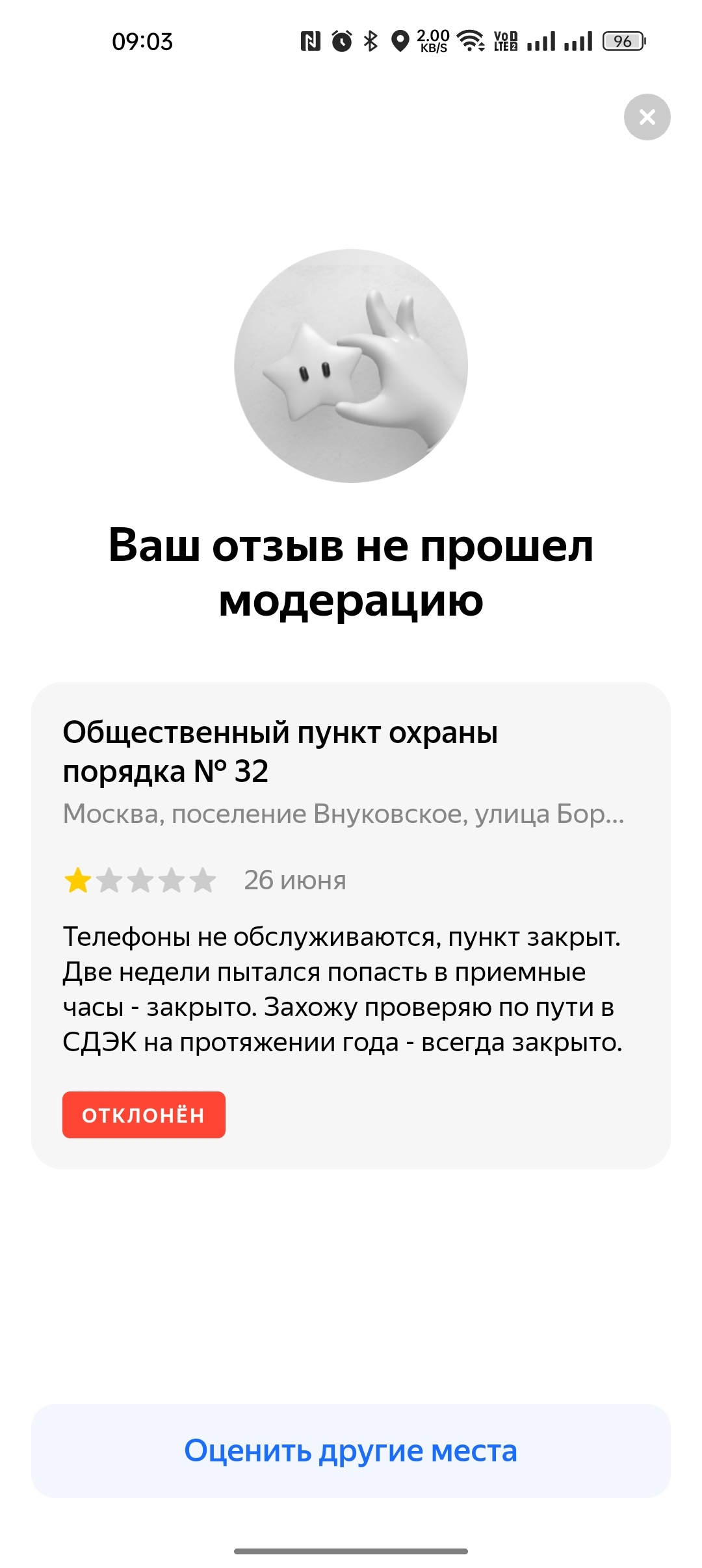 Яндекс, что не так с отзывом? | Пикабу