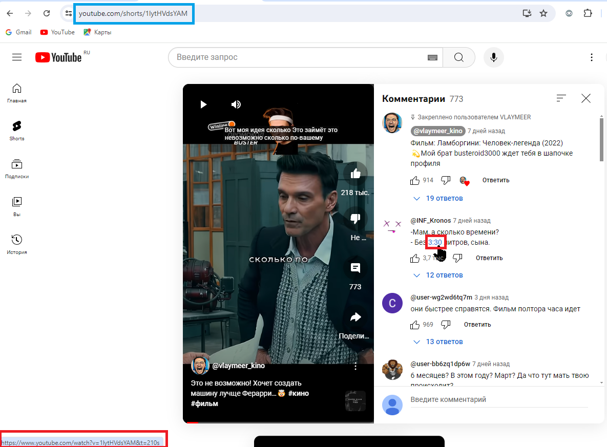 Нажатие на тайм-код в комментарии к shorts-видео, превращает его в обычное  видео на Youtube | Пикабу