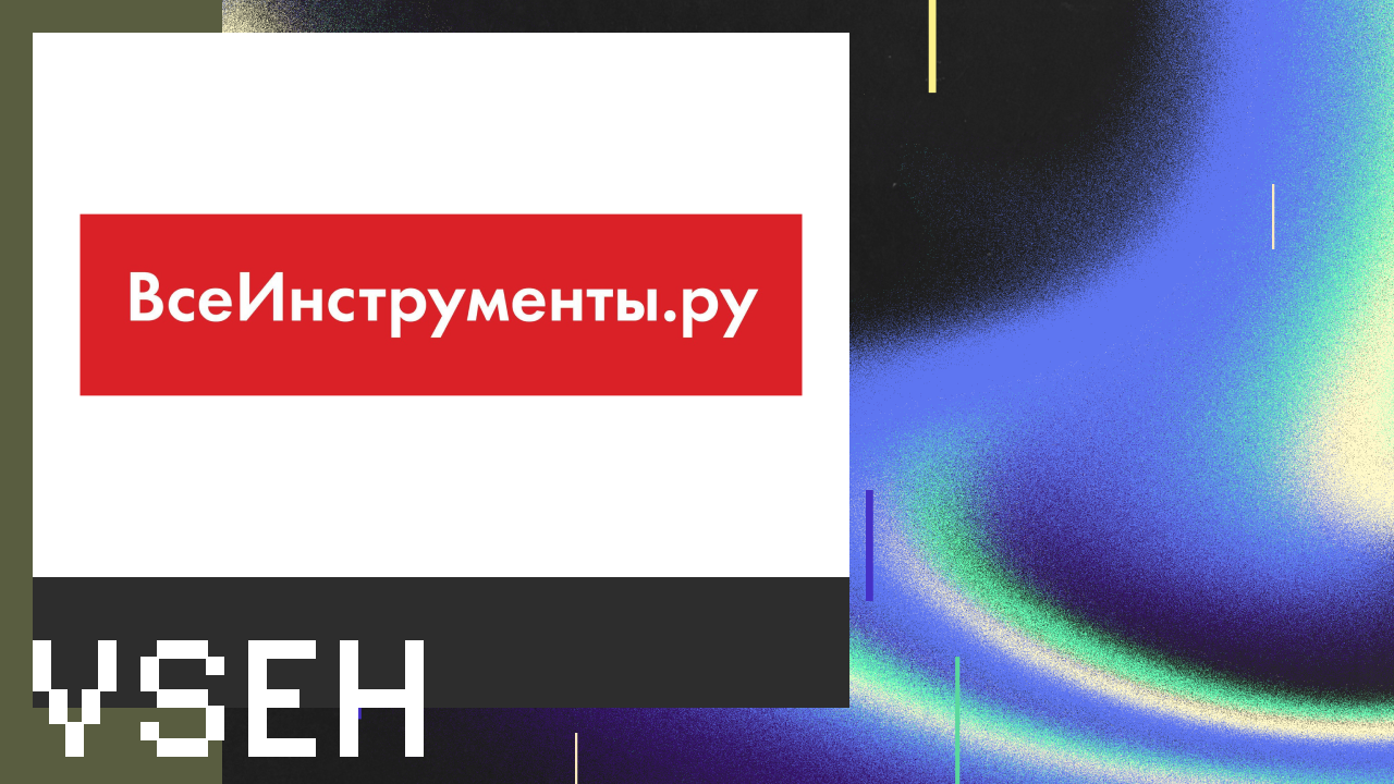 IPO Всеинструменты.ру | Пикабу