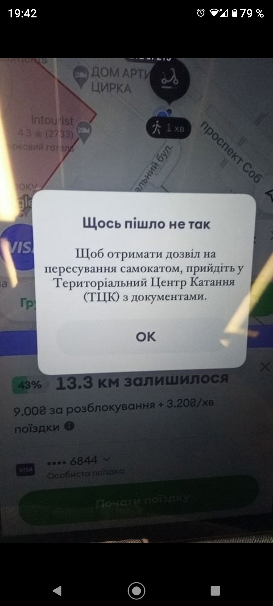 Ухилянтам на Украине теперь блокируют доступ к самокатам))))) | Пикабу