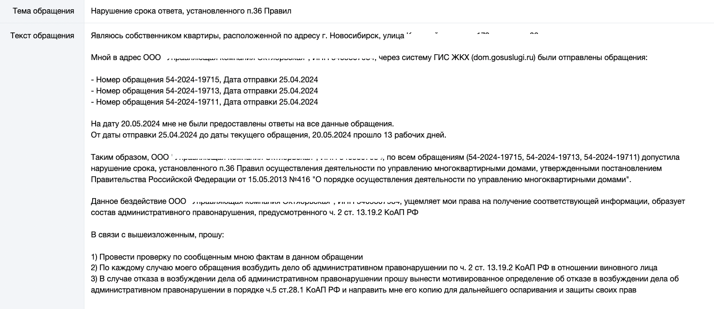 The management company did not respond to my requests - I found a solution - My, Housing and communal services, Management Company, A complaint, Appeal, Consultation, Telegram (link), Injustice, Longpost, Life stories