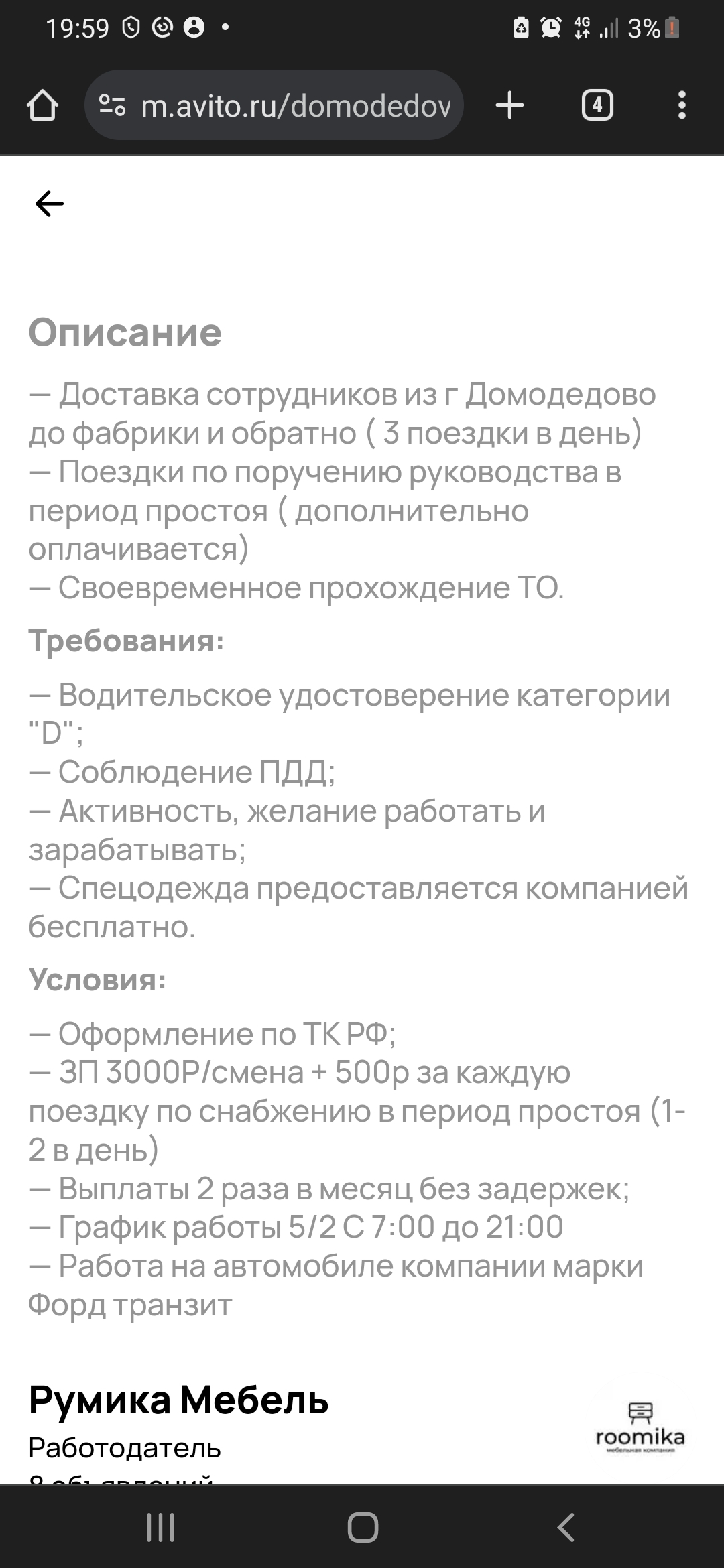 И снова про очешуевших работодаталей, или привет Roomika-mebel
 - Моё, Негатив, Жадность, Работодатель, Длиннопост