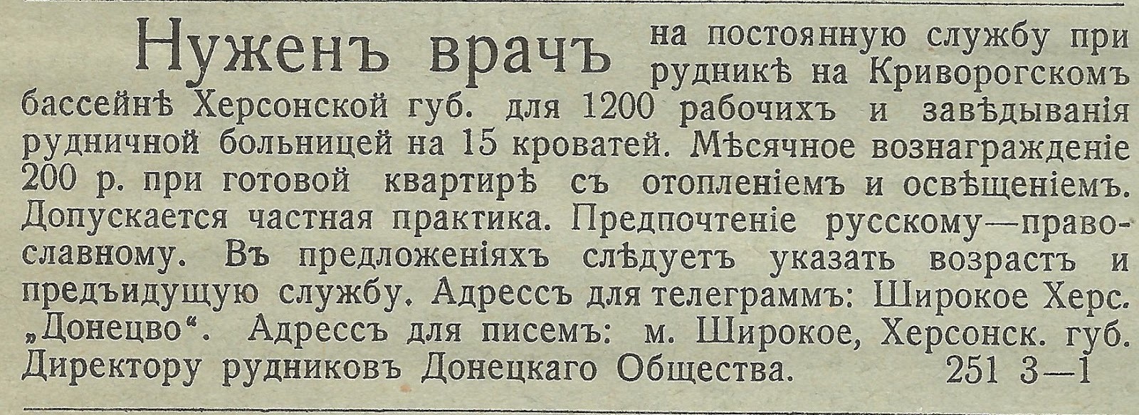 Vacancies for doctors in the Russian Empire from the medical newspaper Russian Doctor, No. 18, May 1915 - История России, Российская империя, World War I, Doctors, Longpost