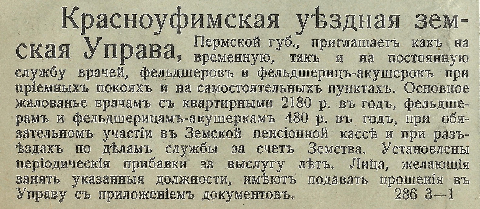 Vacancies for doctors in the Russian Empire from the medical newspaper Russian Doctor, No. 18, May 1915 - История России, Российская империя, World War I, Doctors, Longpost