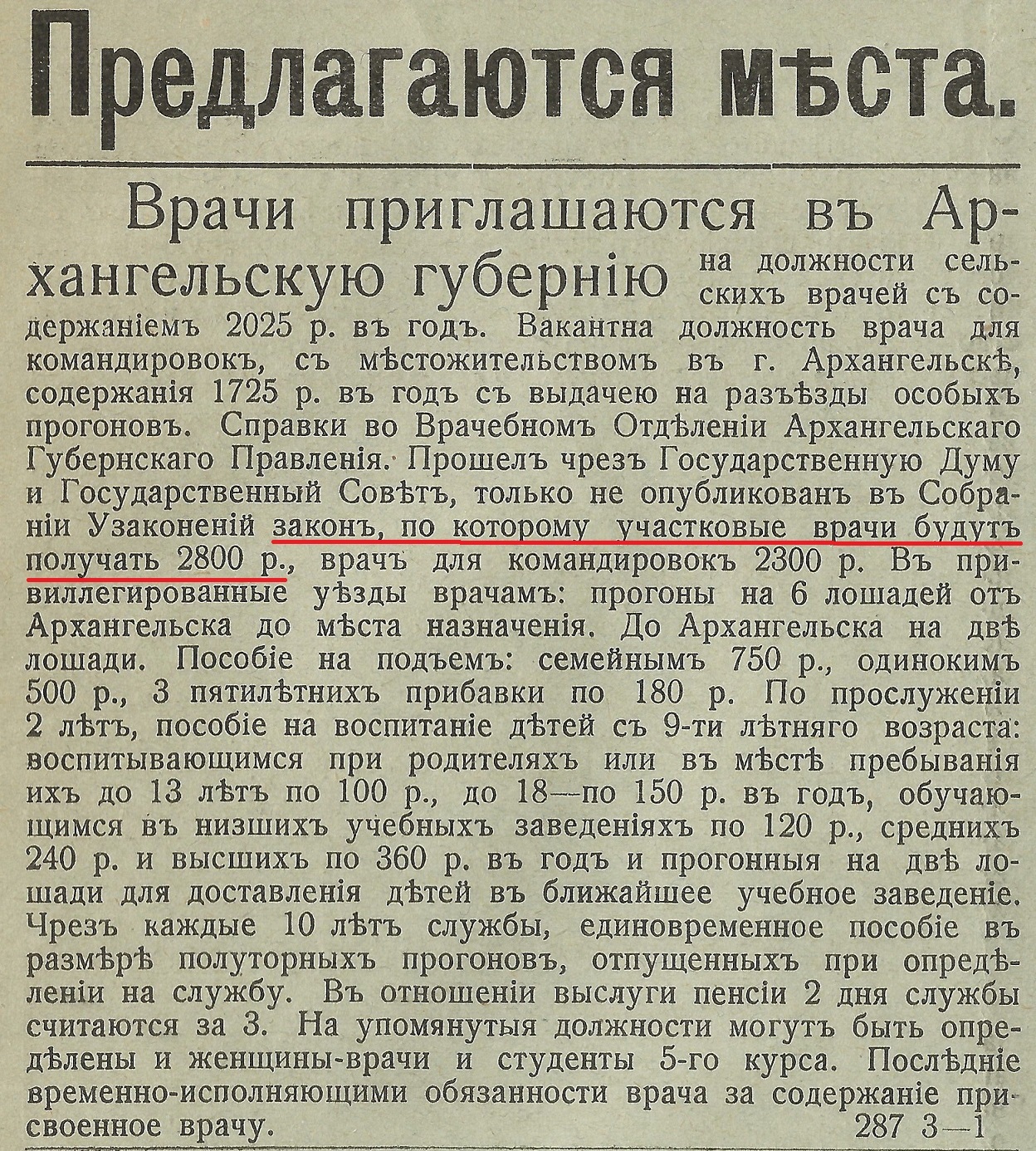 Вакансии врачей в Российской Империи из медицинской газеты Русский врач, № 18, май 1915 г - История России, Российская империя, Первая мировая война, Врачи, Длиннопост