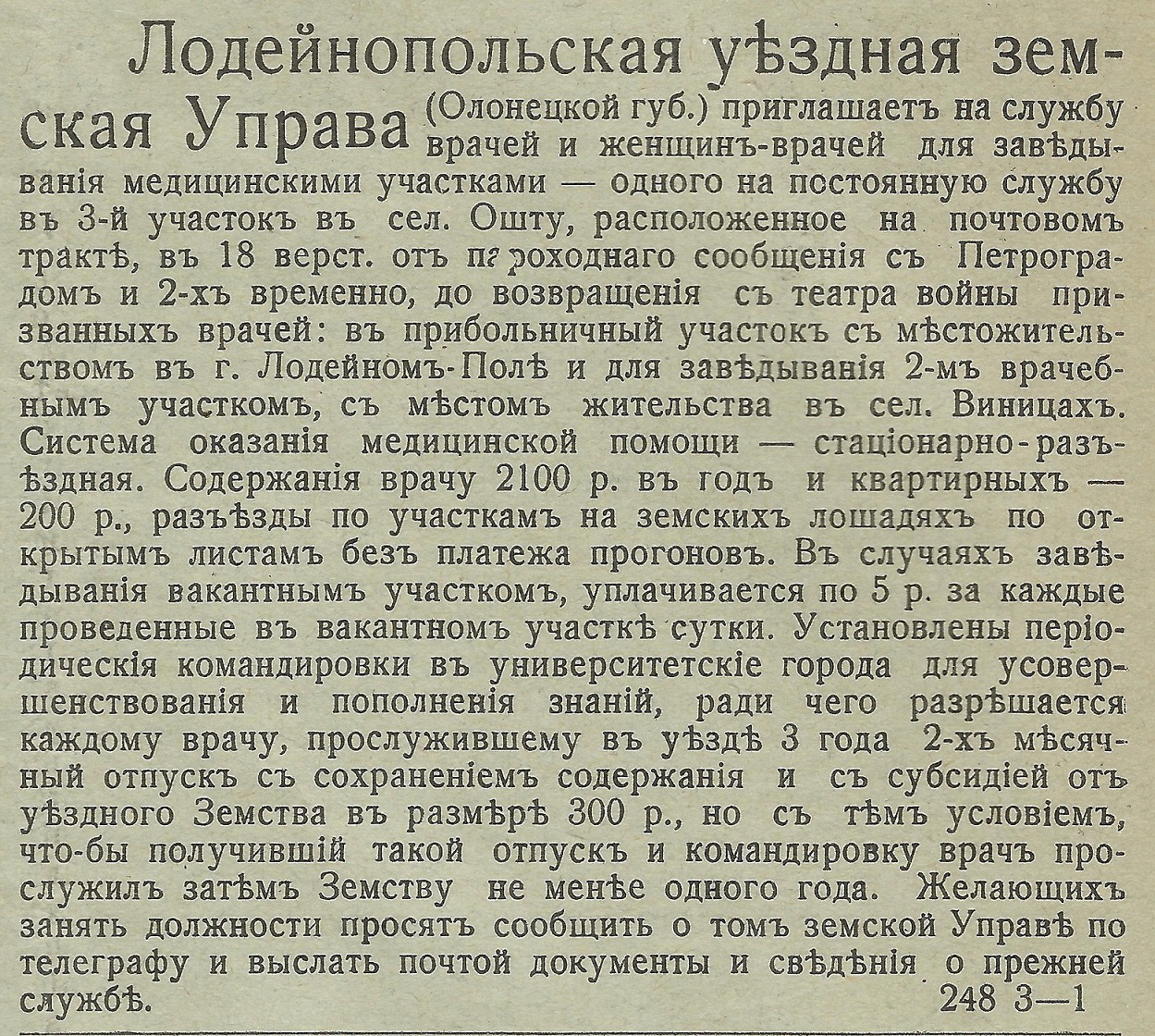 Vacancies for doctors in the Russian Empire from the medical newspaper Russian Doctor, No. 18, May 1915 - История России, Российская империя, World War I, Doctors, Longpost