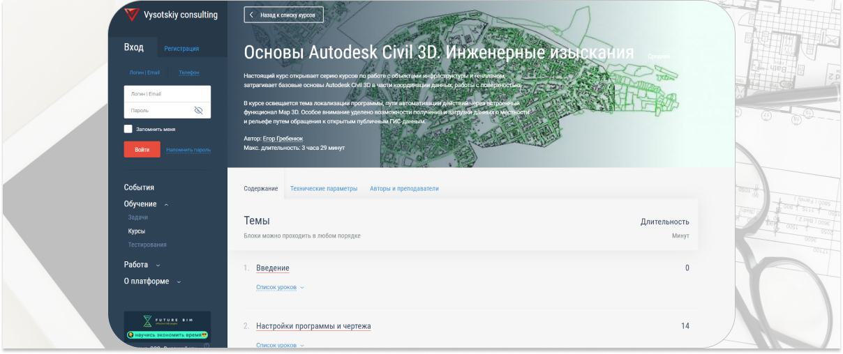 TOP 15 courses in AutoCAD Civil 3D: training for surveyors - Education, Remote work, Online Courses, Engineer, Designer, Career, Freelance, Profession, Company Blogs, YouTube (link), Longpost