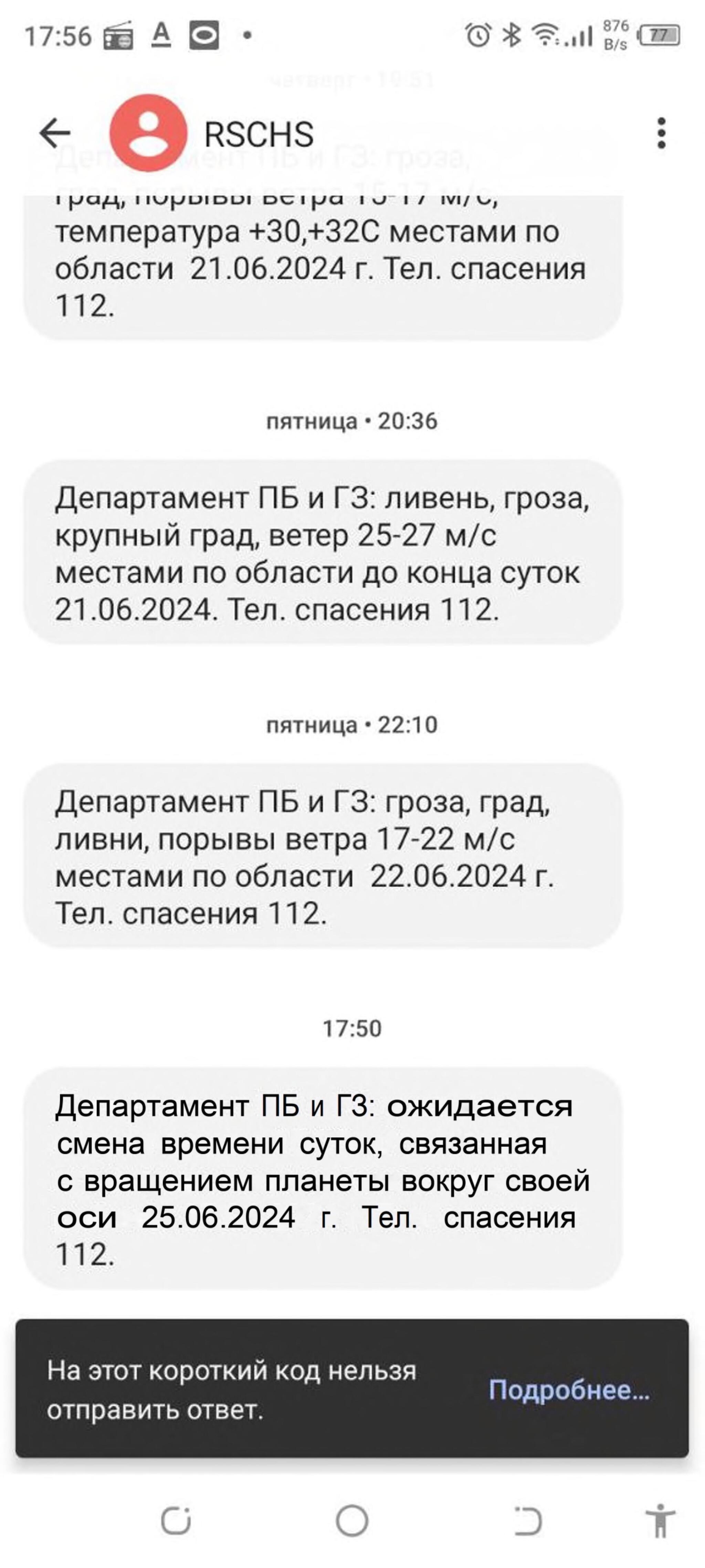 Ох уж этот департамент! - Моё, Юмор, Картинка с текстом, СМС, Оповещение, Стеб, Длиннопост