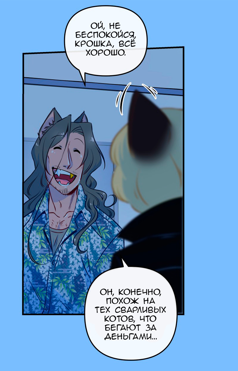 Chapter 78: Good morning kitty (Part 8) - My, Comics, Translation, Translated by myself, Neko, Katzenjammer (comic), Longpost