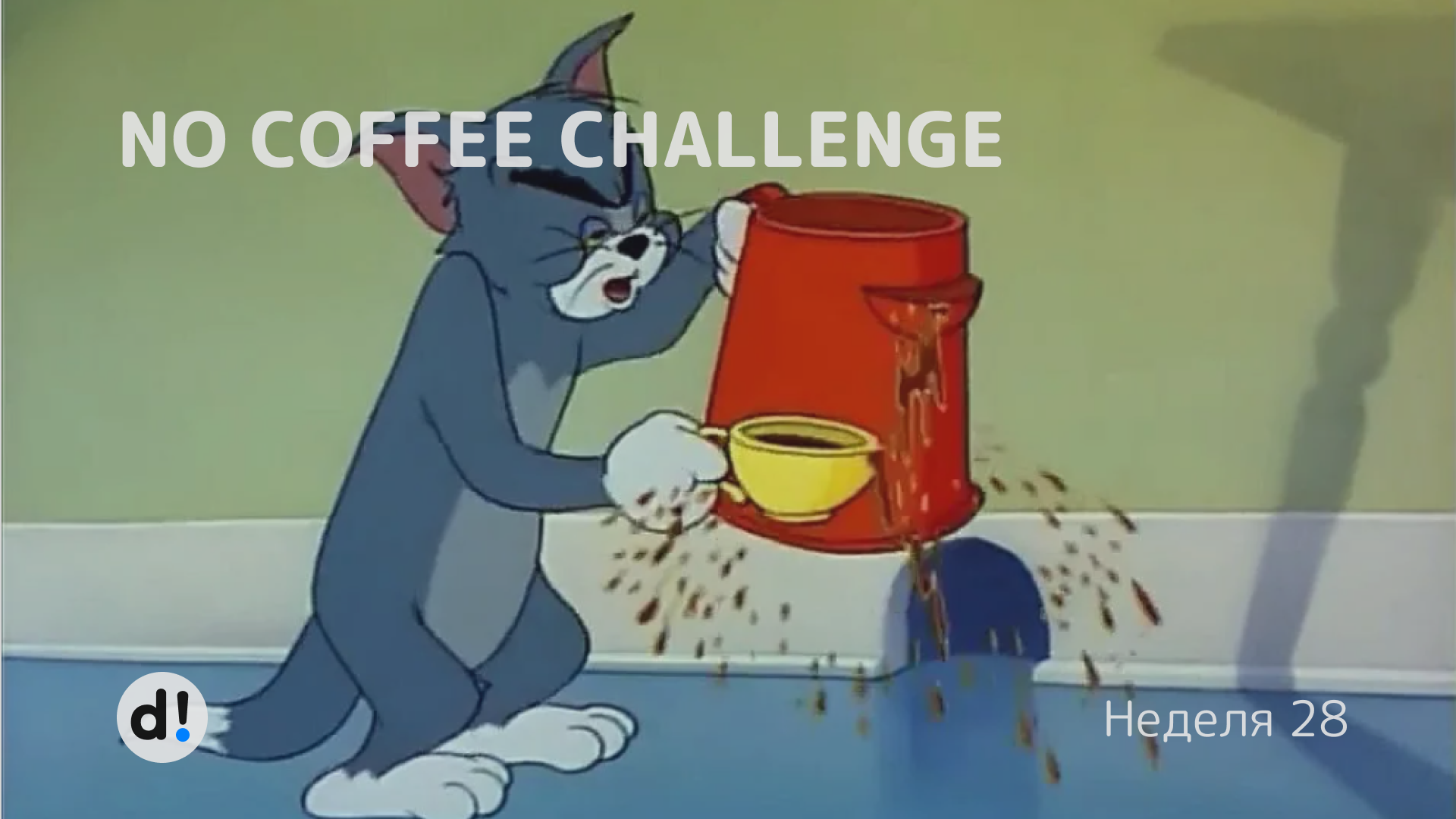 No coffee challenge. Неделя 28. Покупаю дивидендные акции РФ | Пикабу