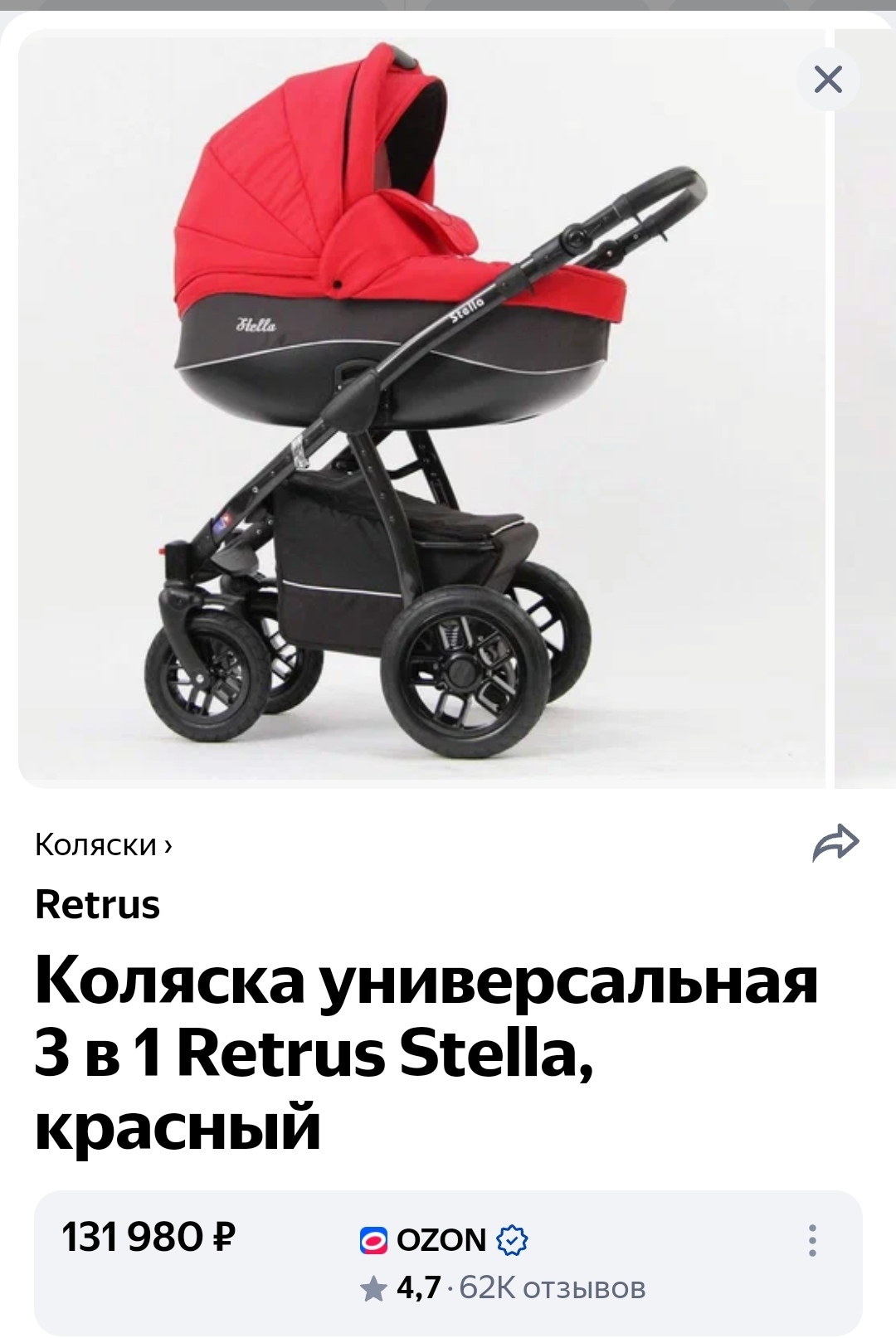 Stroller for majors... - Humor, Stroller, Children, Expensive, Expensive-Rich, Ozon, Screenshot