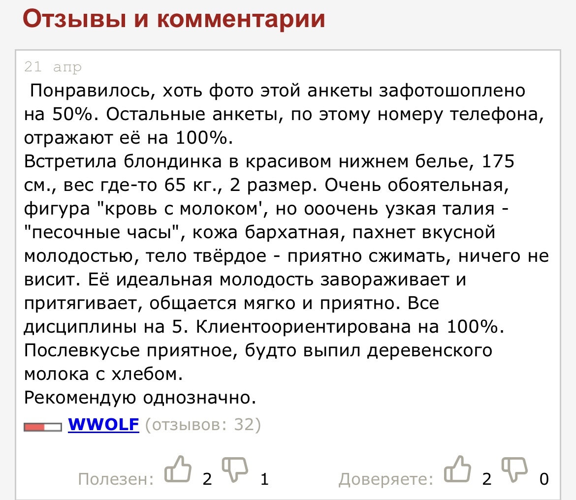 Мастер сравнения - Отзыв, Заметки о проститутках, Скриншот, Проститутки