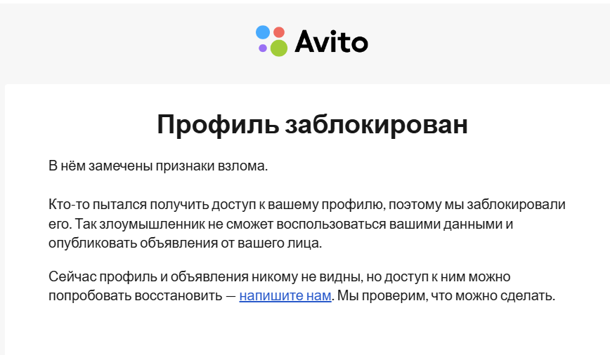 Avito blocked my account - My, Blocking, Services, Avito, Support service, Service