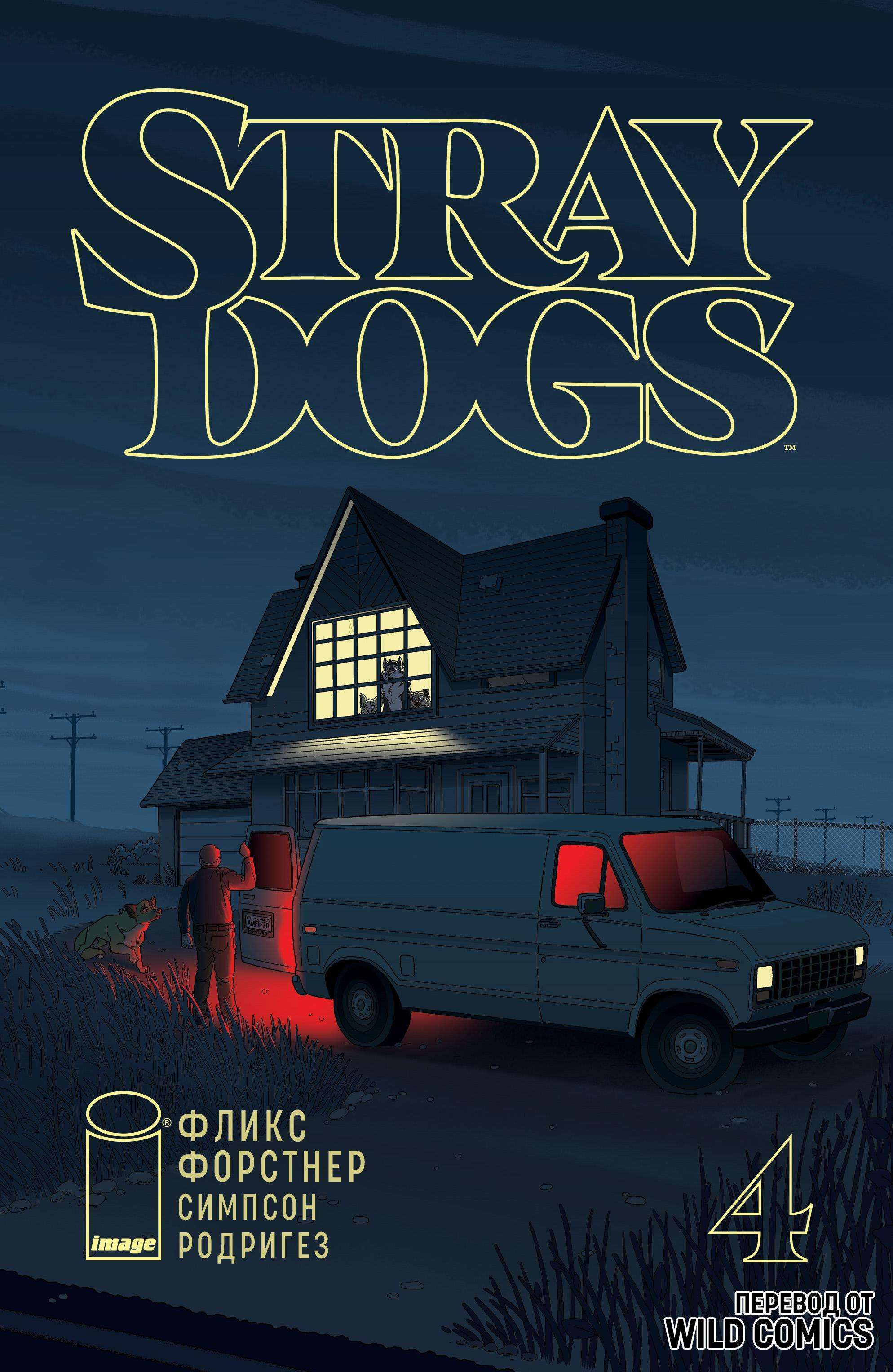 Stray Dogs: Stray Dogs - Comics, Stray dogs, Silence of the Lambs, Lady and the Tramp, Dog, Furry, Страшные истории, Horror, Longpost