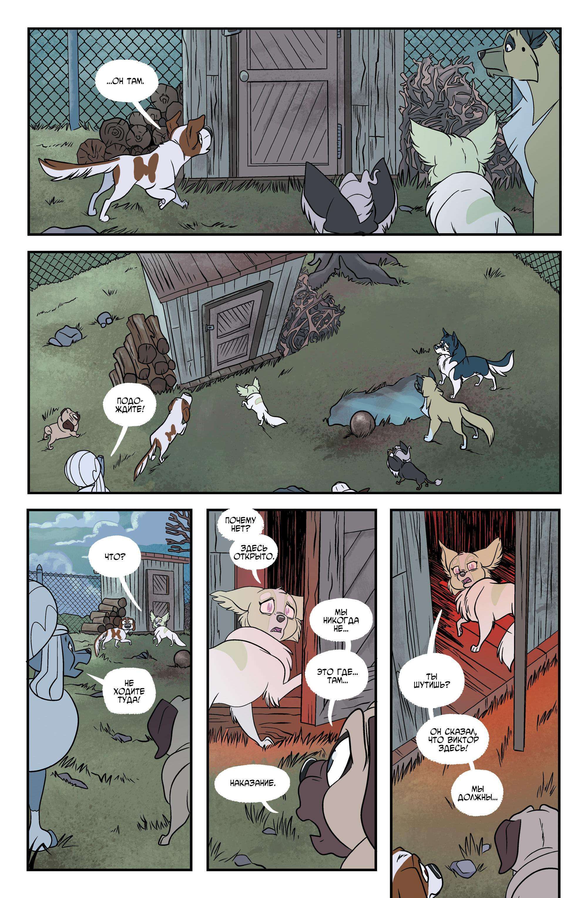 Stray Dogs: Stray Dogs - Comics, Stray dogs, Silence of the Lambs, Lady and the Tramp, Dog, Furry, Страшные истории, Horror, Longpost