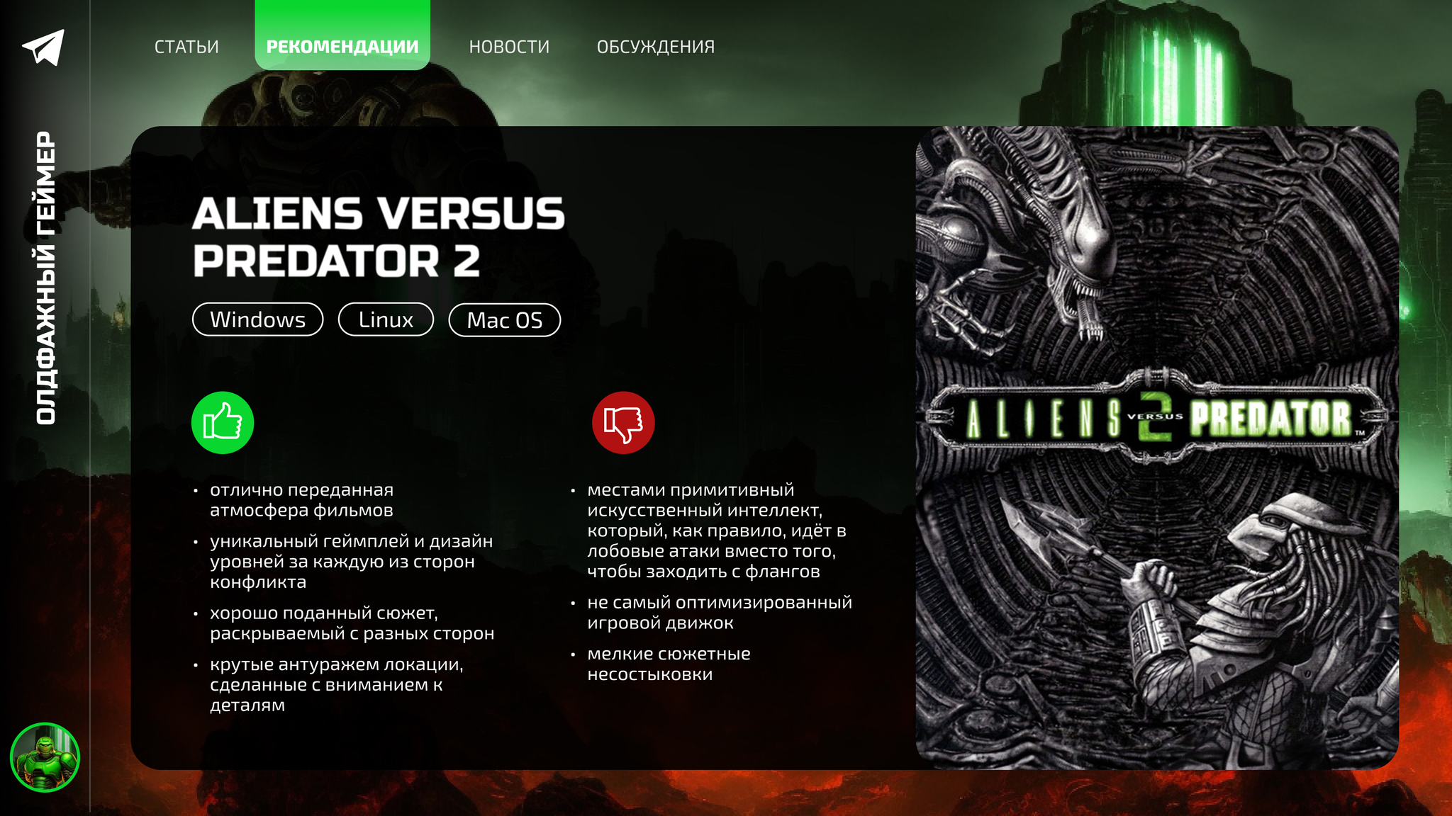 Темные тропы ностальгии: Aliens versus Predator 2 - Моё, Компьютерные игры, Ретро-Игры, Ретро, Чужой против Хищника, Видео, YouTube, Гифка, Длиннопост