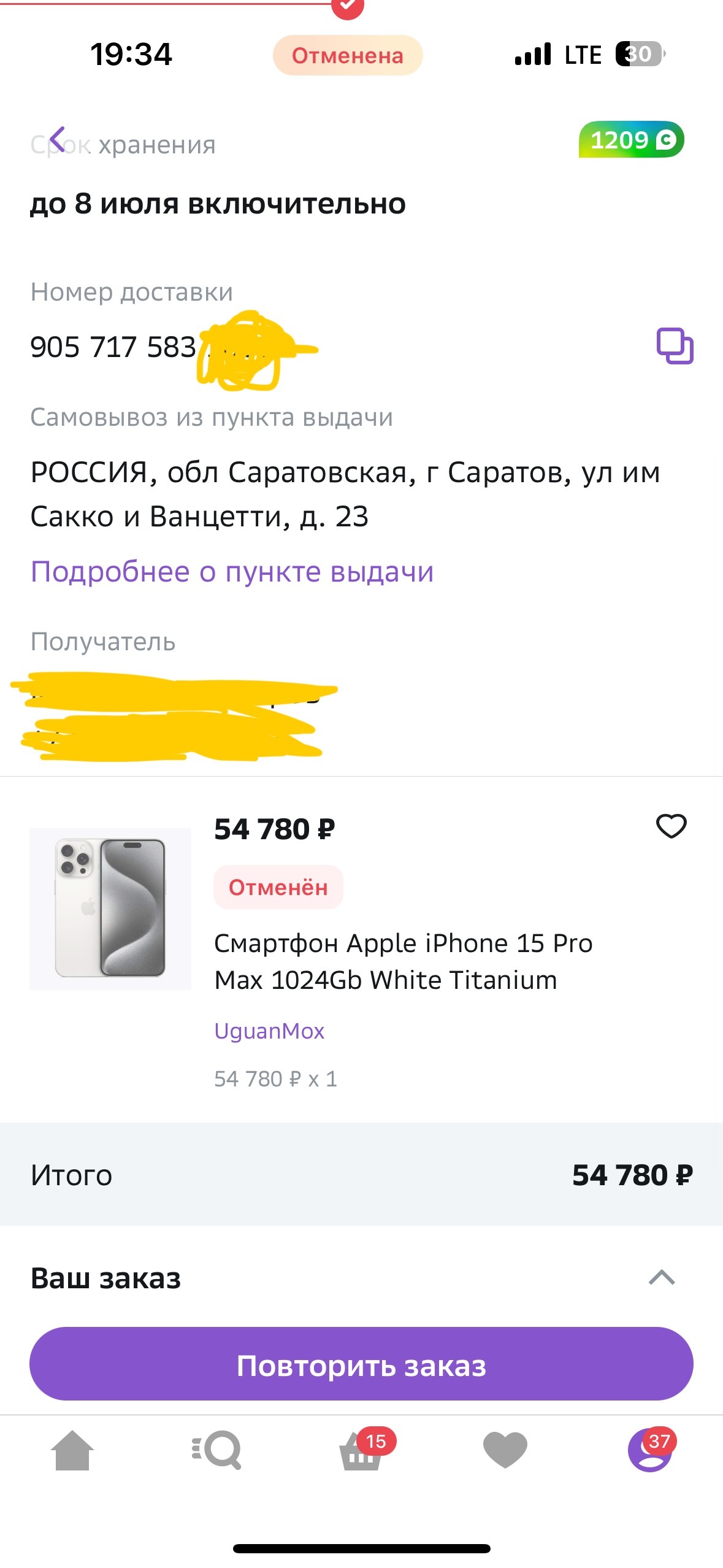 Мегамаркет отменил заказ - Моё, Досудебное решение вопросов, Защита прав потребителей, Мегамаркет, Юридическая помощь, Отмена, Заказ, Без рейтинга, Суд, Право, Закон, Иск, Длиннопост