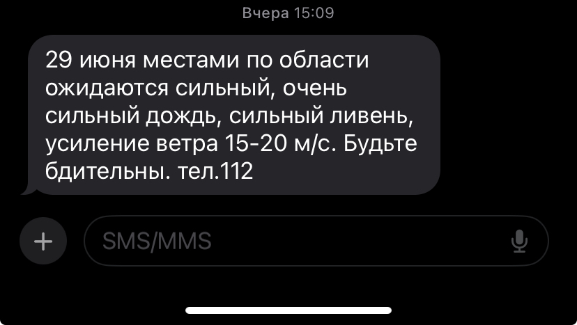 Strong, strong, very strong - Ministry of Emergency Situations, SMS