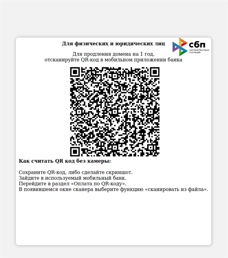 Требуют оплату за продление домена, как наказать? | Пикабу