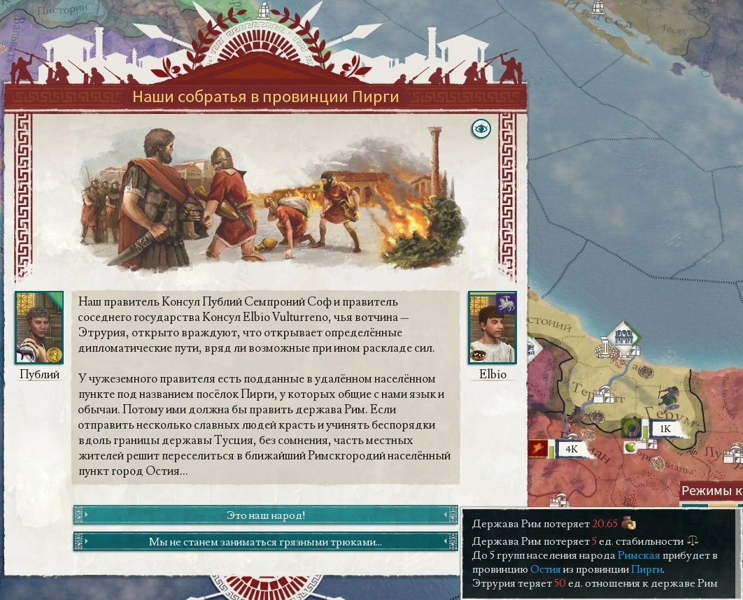 Это наш народ - Моё, Paradox, Стратегия, Игры, Древний Рим, Римская империя, Imperator Rome