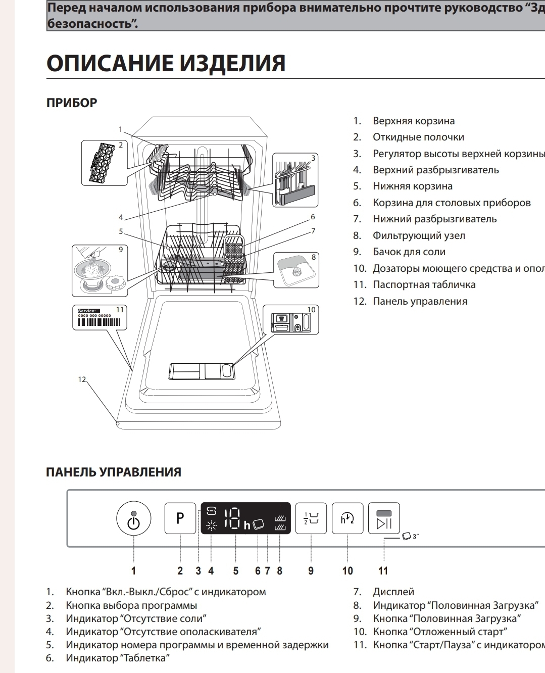 I ask for help with PMM Hotpoint-Ariston HSIC 3M19 C - My, Hotpoint-Ariston, Dishwasher, Help, No rating