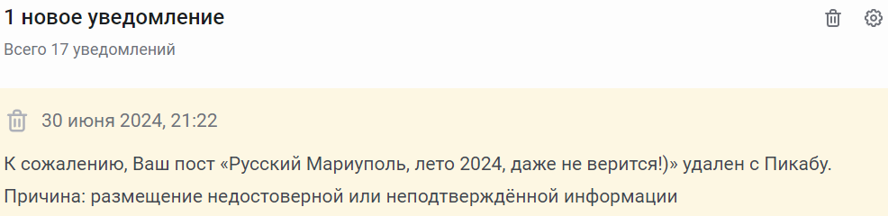 Политика гнилой секты пикабу, пост не провисел и пары минут - Политика, Удаление, Пикабу, Удаление постов на Пикабу