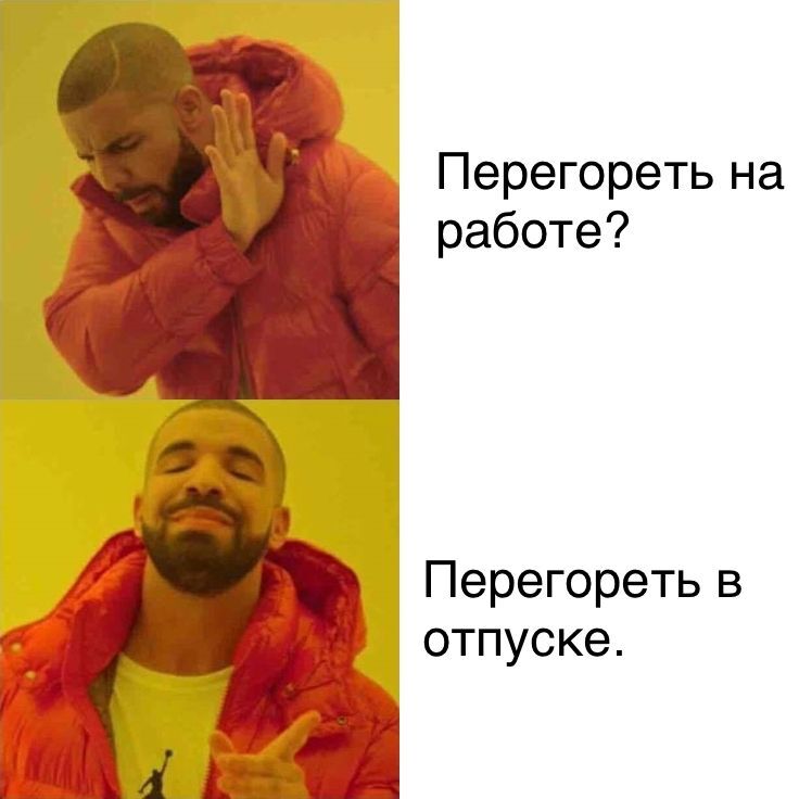 Когда отдых — место личных дел - Моё, Реальность, Отпуск, Работа, Эмоциональное выгорание, Игра слов, Дела, Картинка с текстом