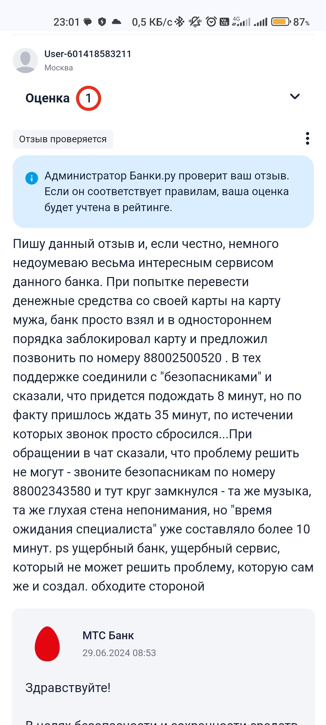 МТС банк заботится о ваших денежных средствах . Небольшая история о том как жене заблокировали счет и доступ к деньгам - Моё, МТС, Мтс-Банк, Негатив, Банк, Banki ru, Блокировка, Служба поддержки, Длиннопост, Вклад, Счет, Кэшбэк, Служба безопасности