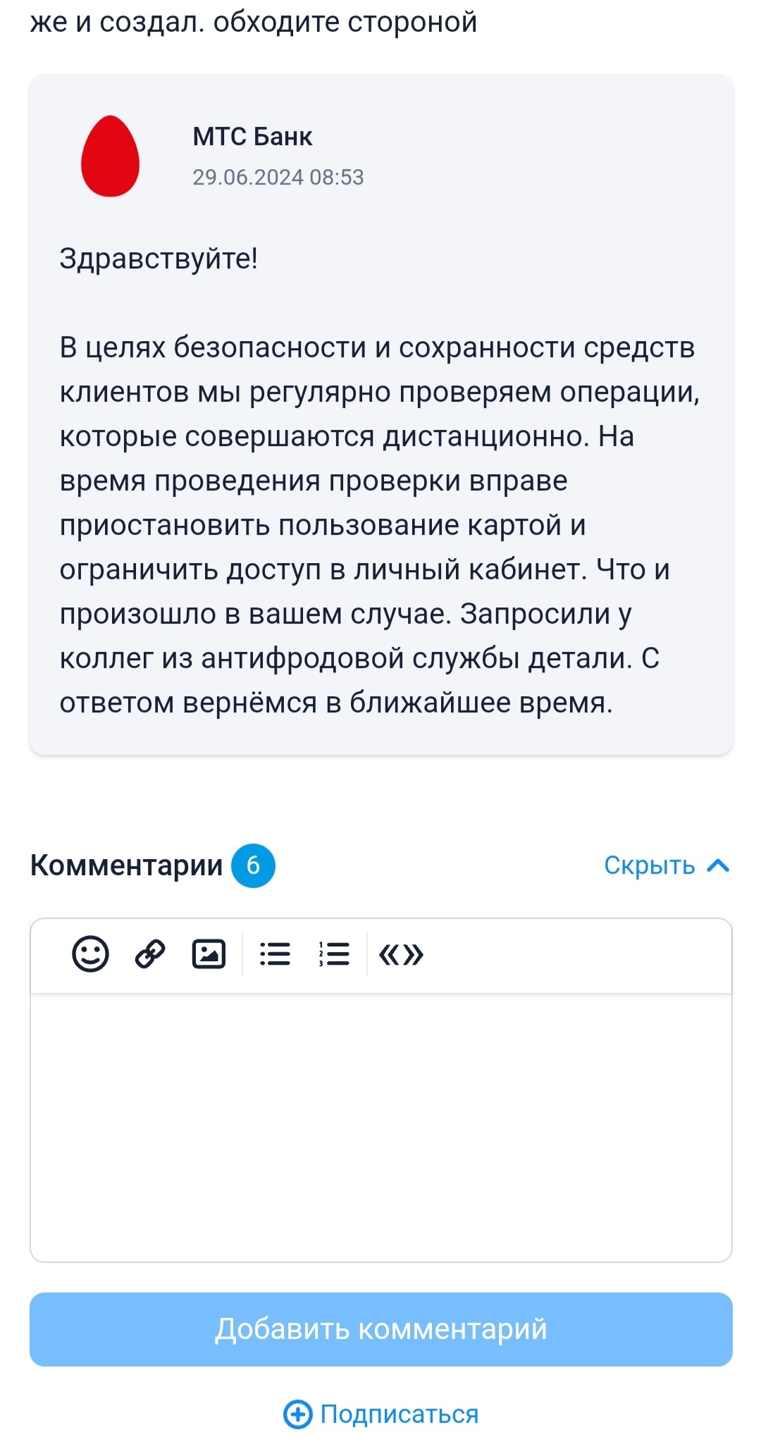 МТС банк заботится о ваших денежных средствах . Небольшая история о том как жене заблокировали счет и доступ к деньгам - Моё, МТС, Мтс-Банк, Негатив, Банк, Banki ru, Блокировка, Служба поддержки, Длиннопост, Вклад, Счет, Кэшбэк, Служба безопасности