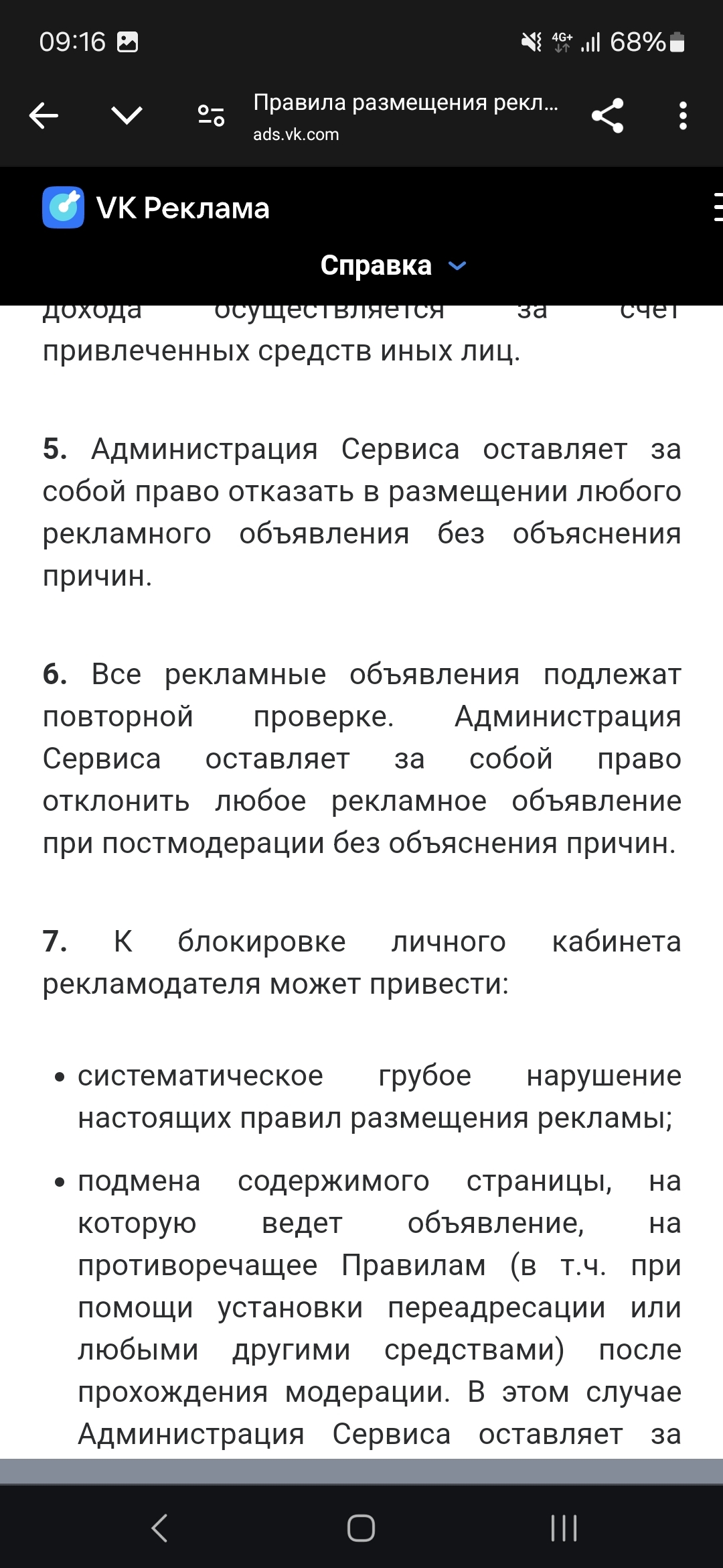 Сказ о том, как VK Реклама кладёт болт на своих клиентов - Моё, ВКонтакте, Europa Universalis 4, Истории из жизни, Длиннопост, Негатив