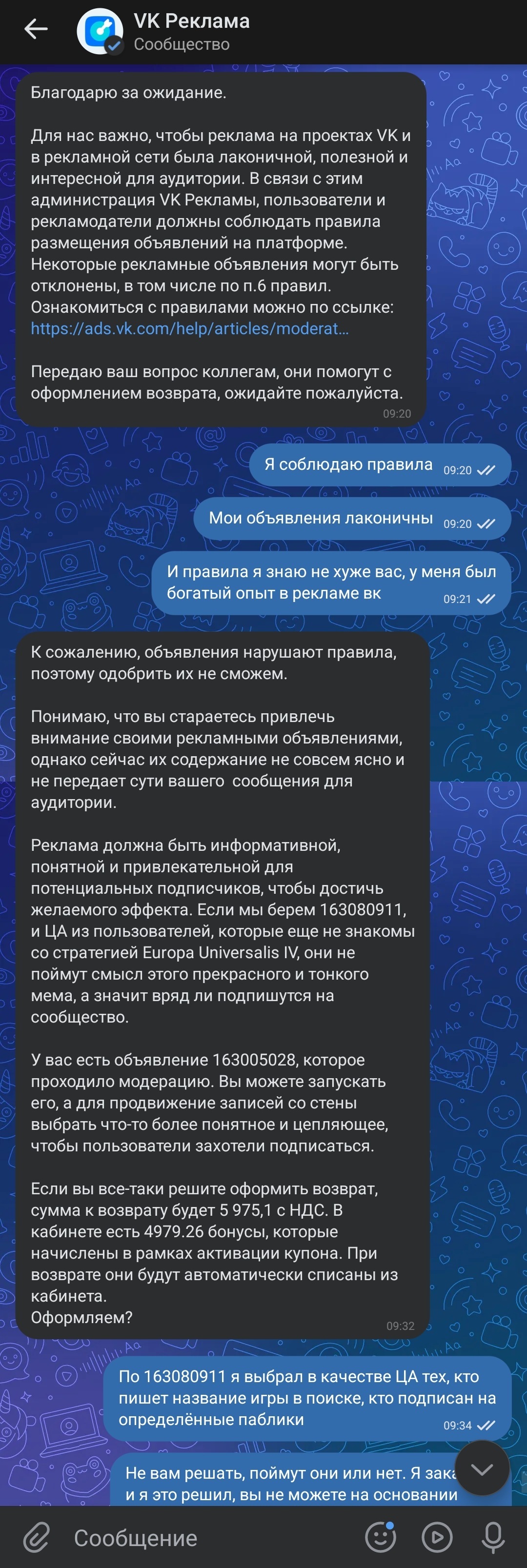 Сказ о том, как VK Реклама кладёт болт на своих клиентов - Моё, ВКонтакте, Europa Universalis 4, Истории из жизни, Длиннопост, Негатив