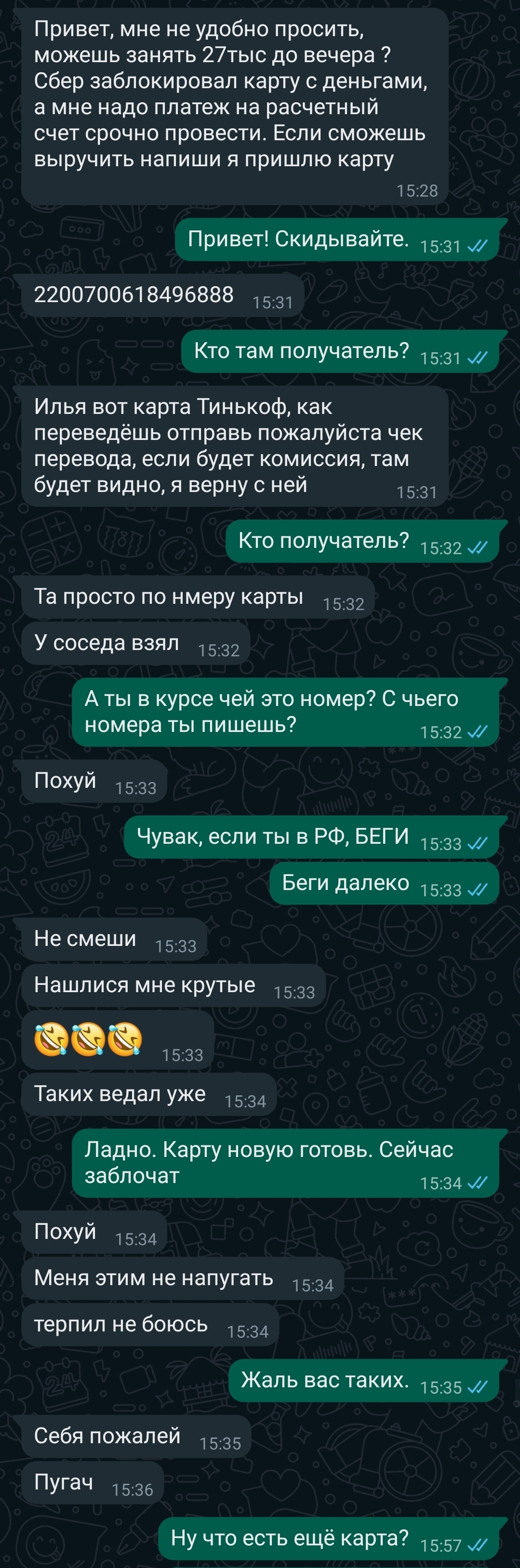 Ответ на пост «Верить или нет?» - Моё, Интернет-Мошенники, Мошенничество, Развод на деньги, Переписка, Скриншот, Длиннопост