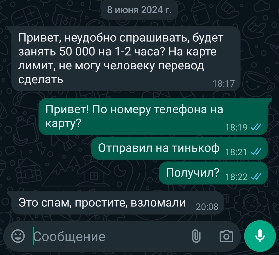 Ответ на пост «Верить или нет?» - Моё, Интернет-Мошенники, Мошенничество, Развод на деньги, Переписка, Скриншот, Длиннопост