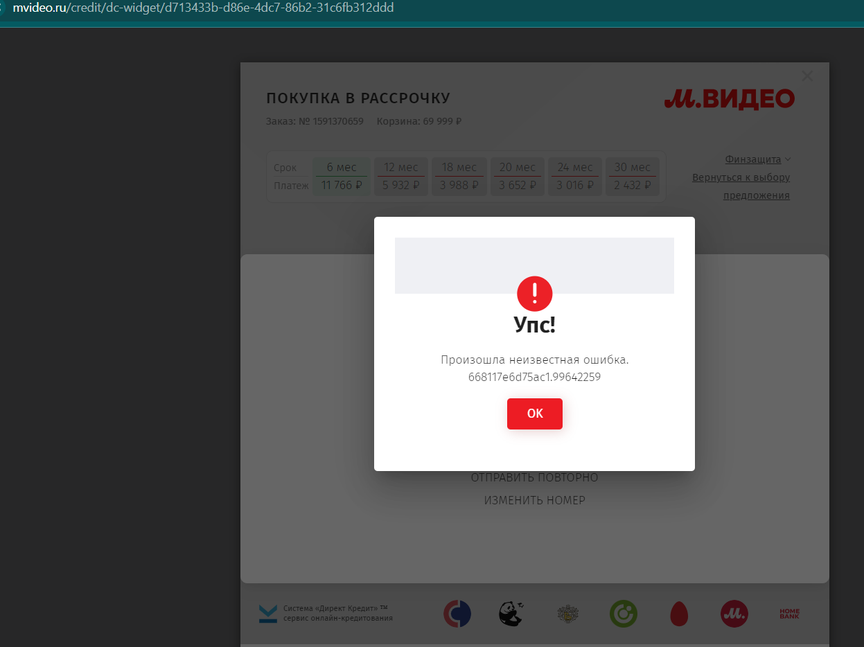 Баг в магазине МВидео, оформление рассрочки - Моё, Баг, Мвидео