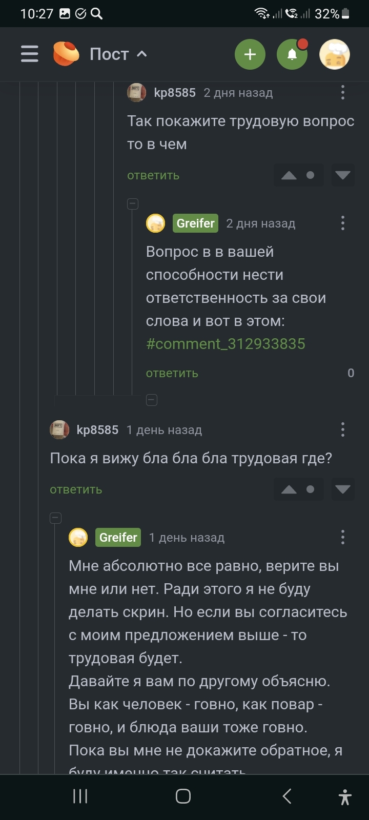 Кто тут балабол? - Моё, Опрос, Срач, Опровержение, Дискуссия, Интернет, Воспитание, Вежливость, Оскорбление, Трусость, Хамство, Вопрос, Спроси Пикабу, Истории из жизни, Длиннопост