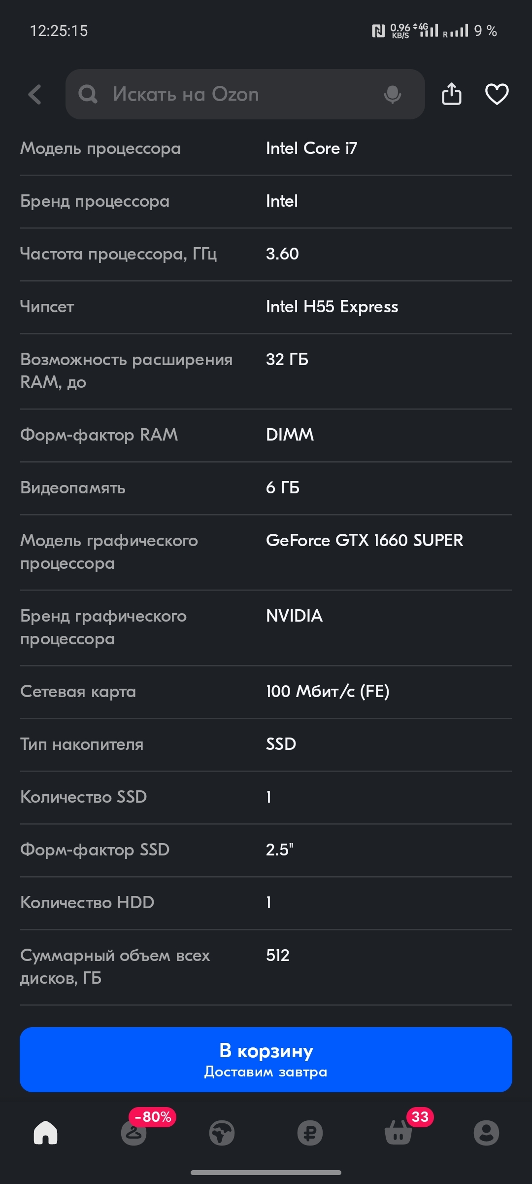 Кто шарит в пк, такая сборка норм? - Моё, Игровой ПК, Сборка компьютера, Ozon, Распродажа, Длиннопост