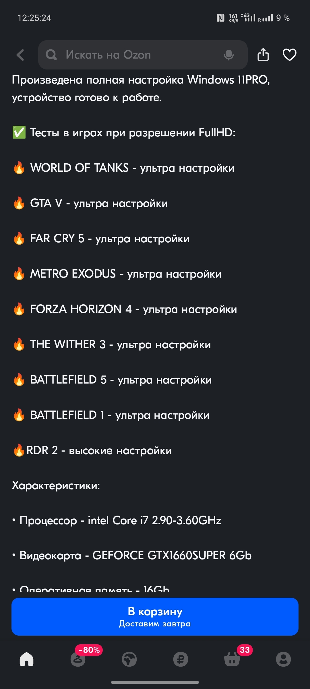 Кто шарит в пк, такая сборка норм? - Моё, Игровой ПК, Сборка компьютера, Ozon, Распродажа, Длиннопост