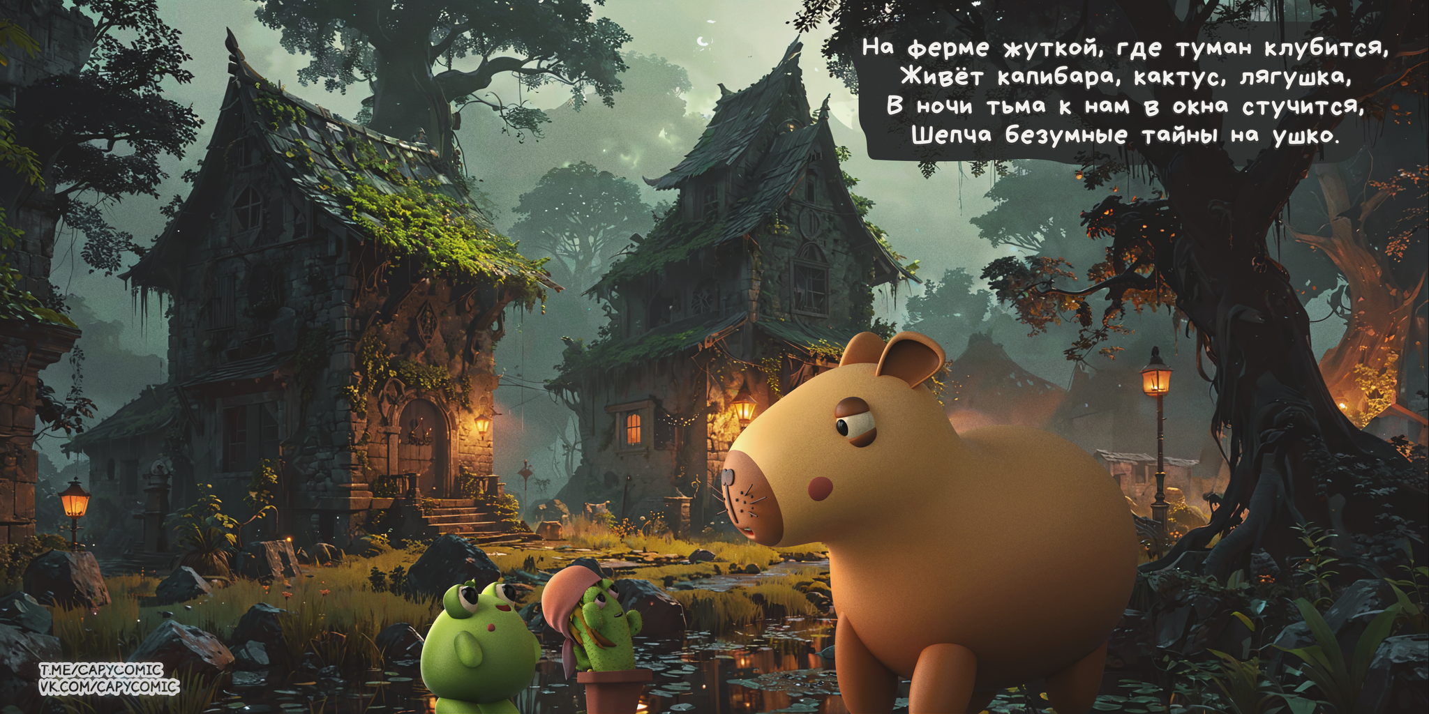 Secrets - My, Capybara, Blender, Author's comic, 3D, Comics, Stable diffusion, Characters (edit), 2D, Computer graphics