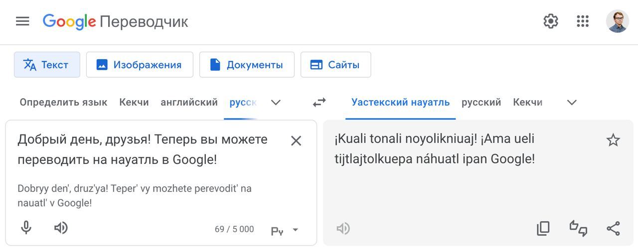 Kuali tonali noyolikniuaj! Ama ueli tijtlajtolkuepa nhuatl ipan Google! - Моё, Ацтеки, Мезоамерика, Язык, Google Translate