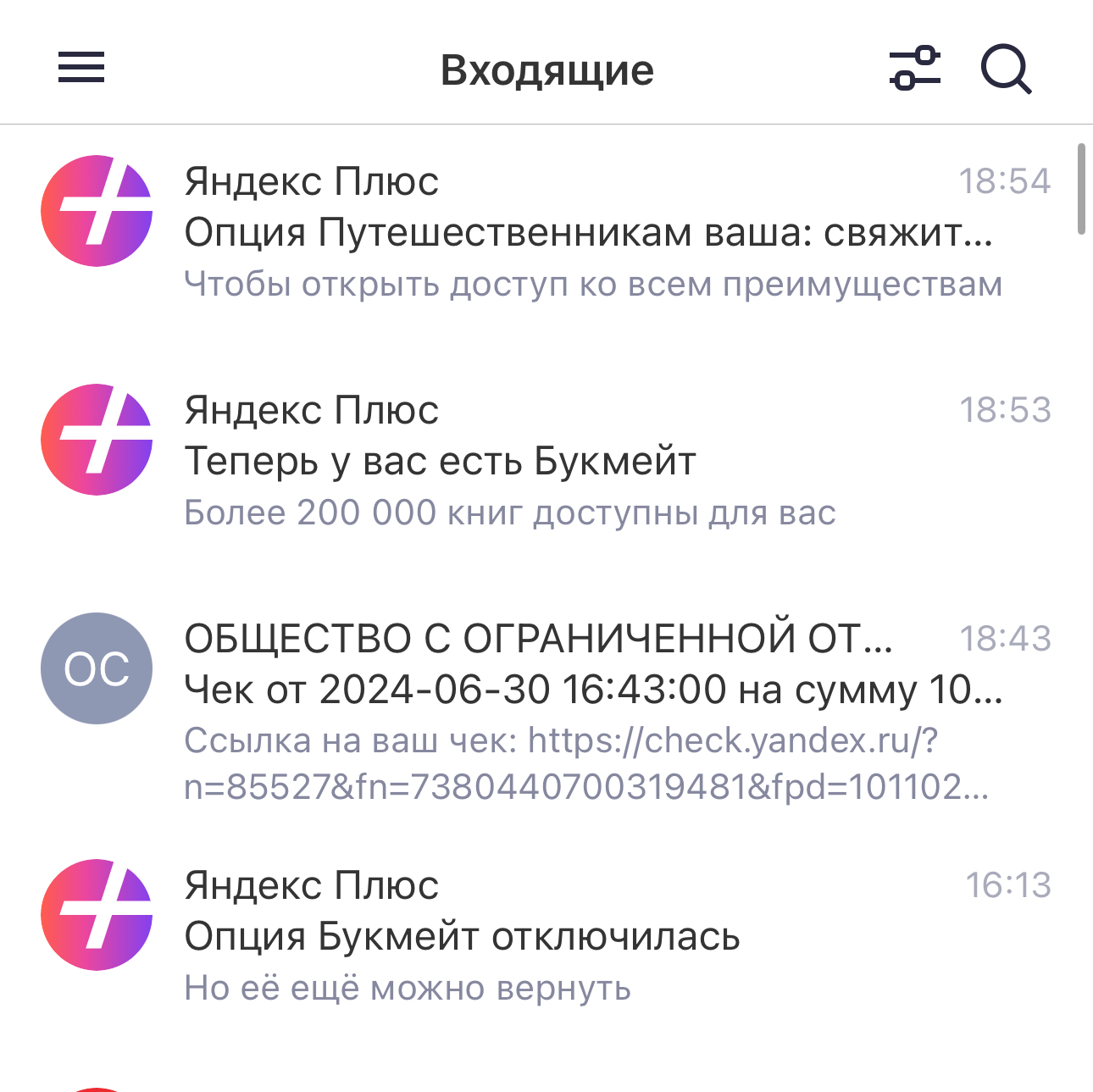 Yandex forcibly connects paid subscriptions and does not disable them - My, Yandex., Deception, Fraud, Money, Internet, Subscriptions, Longpost, Negative